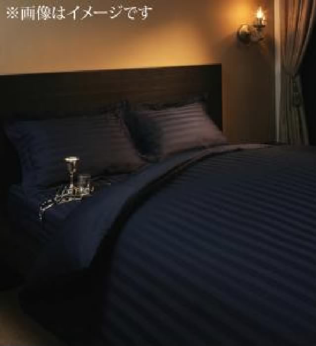 布団カバーセット 9色 ホテルスタイル ストライプサテンカバーリング( 寝具幅:セミダブル3点セット)( 寝具色: モカブラウン 茶 )( 和式
