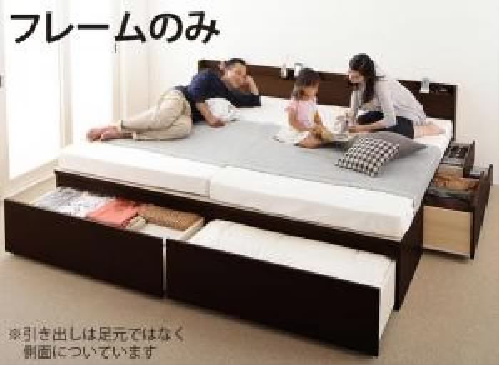 連結ベッド用ベッドフレームのみ 単品 大容量 大型 整理 収納 ファミリーチェスト タンス キャビネット ベッド( 幅:ワイドK240(SD×2))(