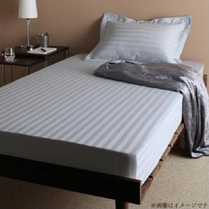 布団カバー用ベッド用ボックスシーツ単品 ショート丈 短い ベッド用 6色 綿混サテン ホテルスタイルストライプカバーリング( 寝具幅:セ
