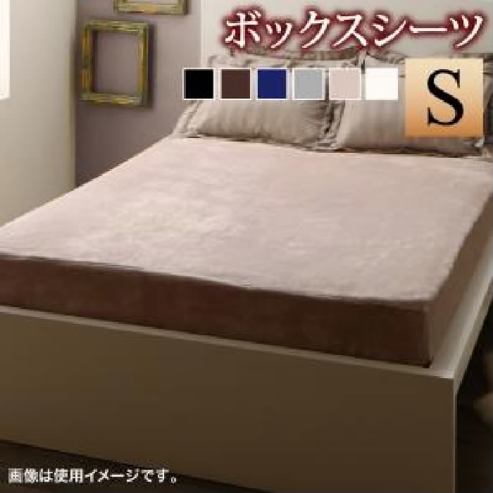 布団カバー用ベッド用ボックスシーツ単品 冬のホテルスタイル プレミアム毛布とモダンストライプのカバーリングシリーズ( 寝具幅:シング