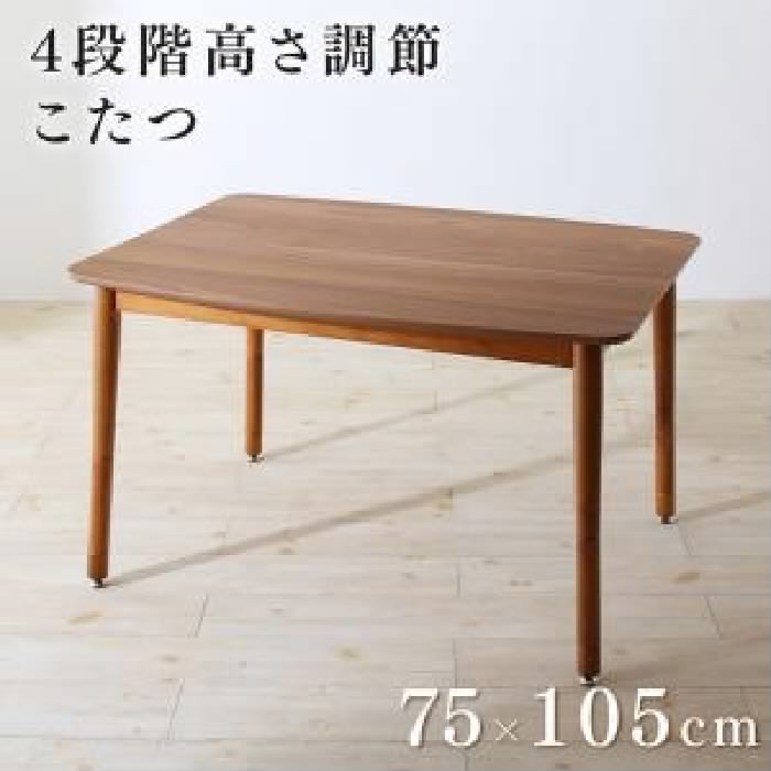 こたつテーブル 机 整理 収納付き ユニット畳掘りごたつシリーズ( 天板サイズ:長方形(75×105cm))( 机色: ウォールナットブラウン 茶 )