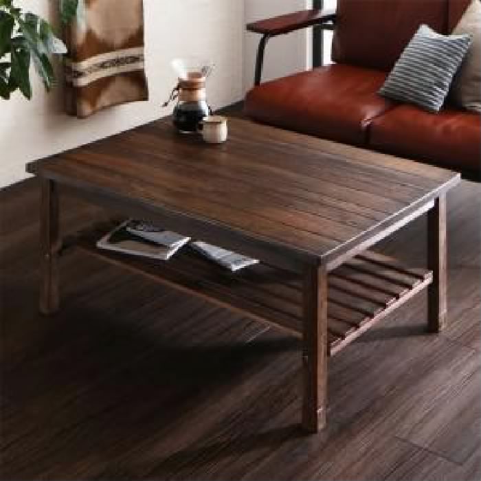 こたつテーブル 机 天然木 木製 の古木風ヴィンテージ レトロ アンティーク デザインこたつテーブル ( 天板サイズ:長方形(70×105cm))(