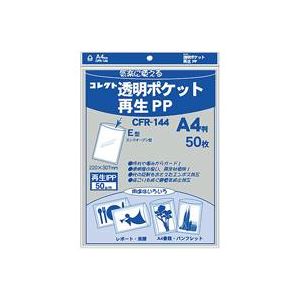 （まとめ）コレクト 透明ポケット 再生PP A4 CFR-144 50枚【×5セット】 送料無料