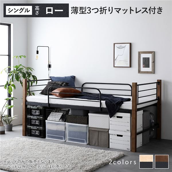 異素材MIX。 おしゃれ シングルベッド ロフトベットロフト ベッド シングルベット ベッドフレーム ベッド下活用 ベッド下収納 新生活 1人暮らし 一人暮らし ファミリーロフトベッド 〔 シングル 