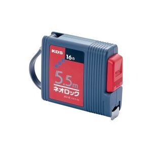 (業務用2セット)KDS ネオロックメジャー(巻尺/測定器) 5.5m ロック機能付き KS16-55 送料無料