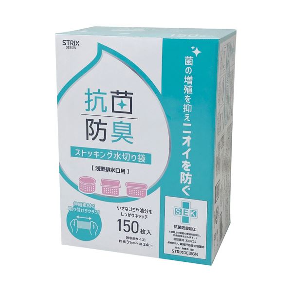 抗菌防臭加工で衛生的に使えるストッキング水切り袋。清潔で衛生的なストッキング水切り袋 抗菌 ・防臭加工で安心 安全 の使い心地 まとめて150枚入りの浅型BOX ストリックスデザインの新感覚ストッキン