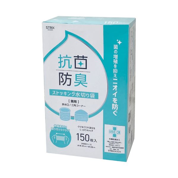 抗菌防臭加工で衛生的に使えるストッキング水切り袋。清潔で衛生的な使い心地 抗菌 ・防臭効果のあるストッキング水切り袋 まとめてお得な150枚入り×10セット （まとめ） ストリックスデザイン抗菌 清潔