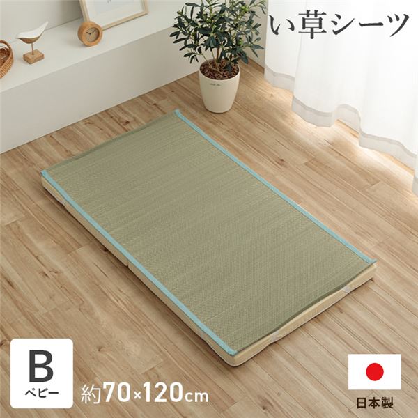寝具 シーツ 敷きパッド 国産 日本製 さらさら 吸汗 調湿 消臭 お手入れ簡単 ブルー ベビーサイズ 約70×120cm 青 送料無料