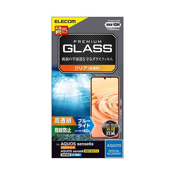 AQUOS sense6s ガラスフィルム 高透明 ブルーライトカット PM-S221FLGGBL 青 指先を滑らかに導く、ガラスの魅力を極めた究極の保護フィル