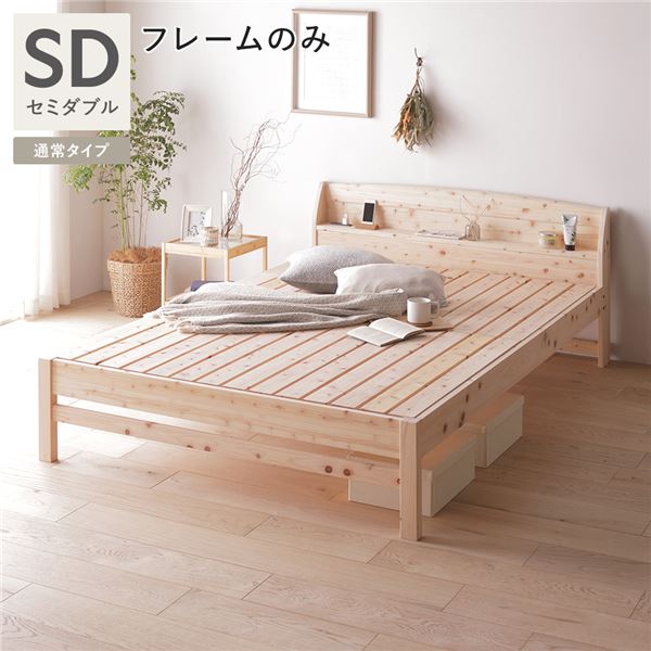 単品 棚付き ヒノキ ベッド 通常タイプ セミダブル ベッドフレームのみ 日本製 ひのき すのこベッド 組立品 単品 棚付き ヒノキ ベッド