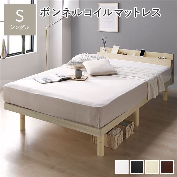 ベッド シングル ボンネルコイルマットレス付き ナチュラル 高さ調整 棚付 コンセント すのこ 木製 ベッド シングル ボンネルコイルマッ