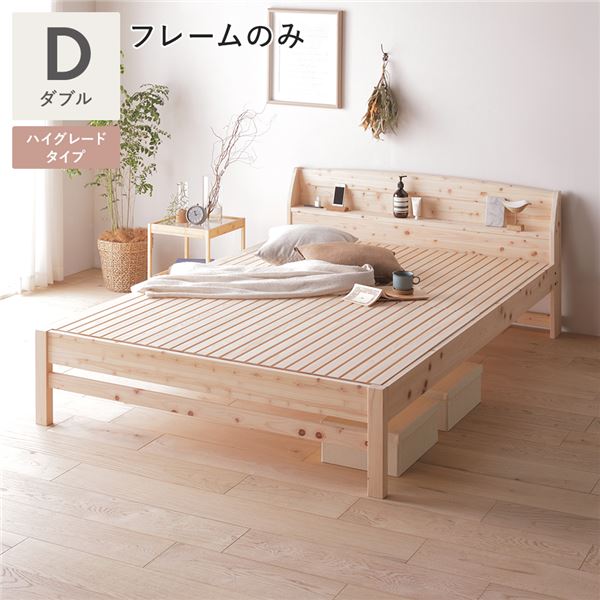 単品 棚付き ヒノキ ベッド ハイグレードタイプ ダブル ベッドフレームのみ 日本製 ひのき すのこベッド 組立品 単品 棚付き ヒノキ ベッ