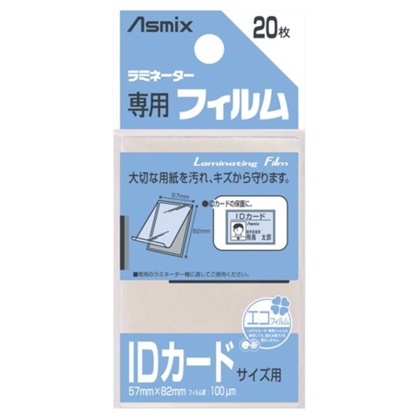 （まとめ）アスカ ラミネートフィルム BH-125 IDサイズ 20枚【×20セット】 送料無料