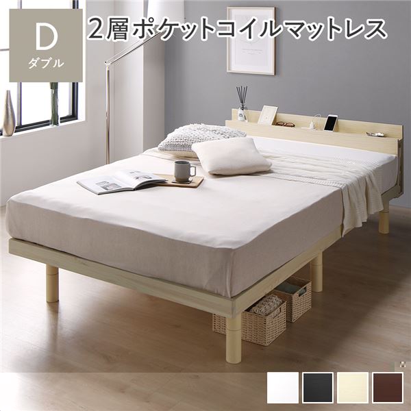 ベッド ダブル 2層ポケットコイルマットレス付き ナチュラル 高さ調整 棚付 コンセント すのこ 木製 ベッド ダブル 2層ポケットコイルマ