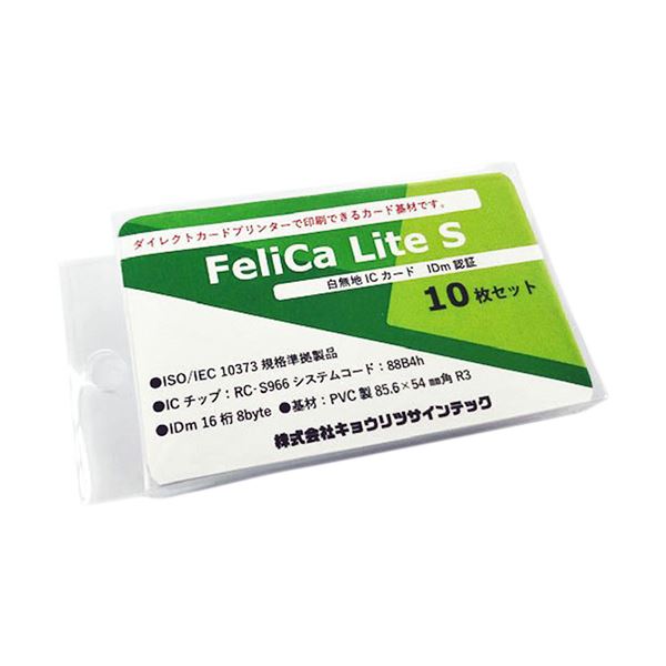 （まとめ）キョウリツサインテック FelicaLite Sカード 白無地 IC01 1パック(10枚)【×3セット】 送料無料
