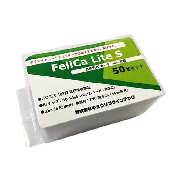 （まとめ）キョウリツサインテック FelicaLite Sカード 白無地 IC02 1パック(50枚)【×3セット】 送料無料