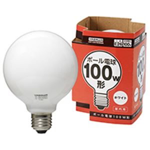 ボール電球 100W形 ホワイト 白 明るさ満点 100ワット型のホワイトボール電球 白 送料無料
