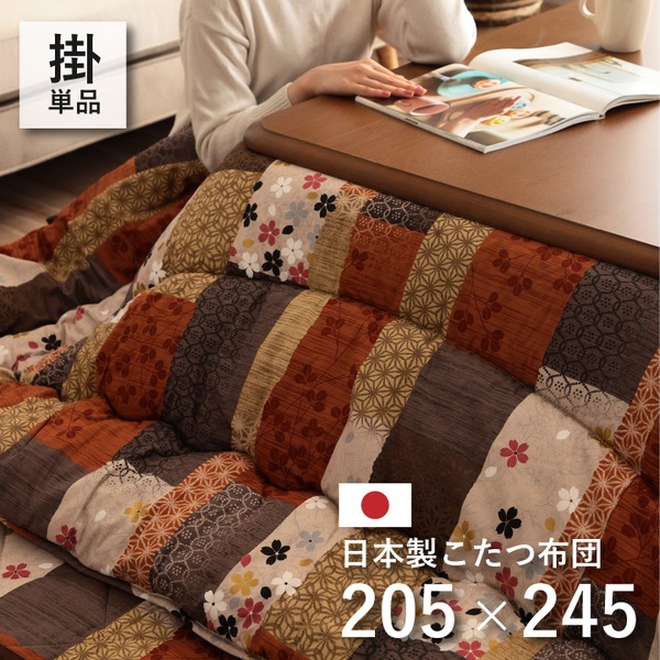 日本製 国産 こたつ布団 こたつ厚掛け 単品 和柄 長方形 約 205×245cm 送料無料