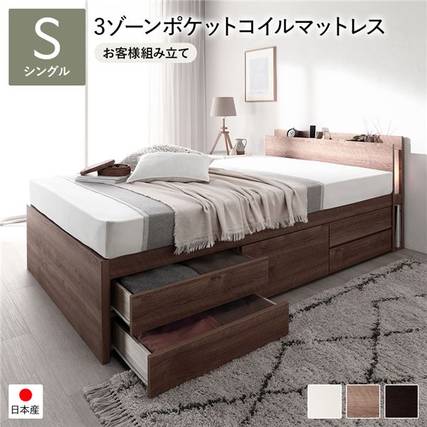 〔お客様組み立て〕 チェストベッド すのこ床板タイプ 通常丈 シングル シャビーオーク 日本製 照明付 3ゾーンポケットコイルマットレス