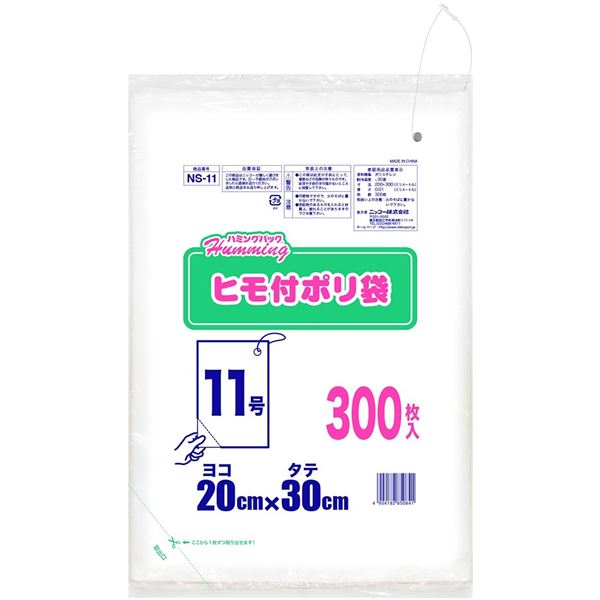 ビニール袋【5個セット】 ニッコー ハミングパック ヒモ付きポリ袋 11号(ヨコ20×タテ30cm) 300枚 NS-11◇関連： 生活用品／インテリア／雑貨／文具／オフィス用品／袋類／ビニール袋 （
