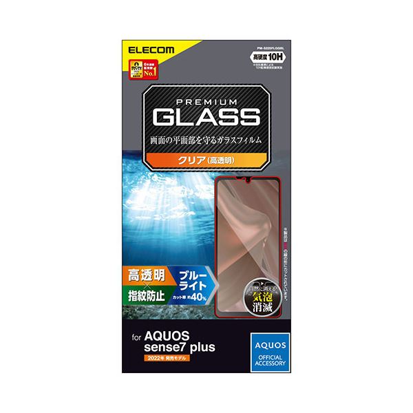 AQUOS sense7 plus ガラスフィルム 高透明 ブルーライトカット PM-S225FLGGBL 青