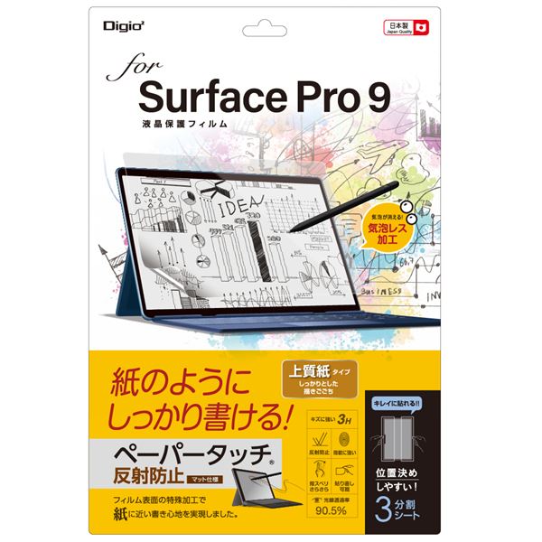 Digio2 Surface Pro 9用 フィルム ペーパータッチ・上質紙 TBF-SFP22FLGPA 送料無料