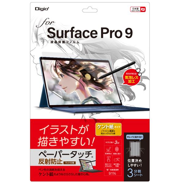 Digio2 Surface Pro 9用 フィルム ペーパータッチ・ケント紙 TBF-SFP22FLGPK 送料無料