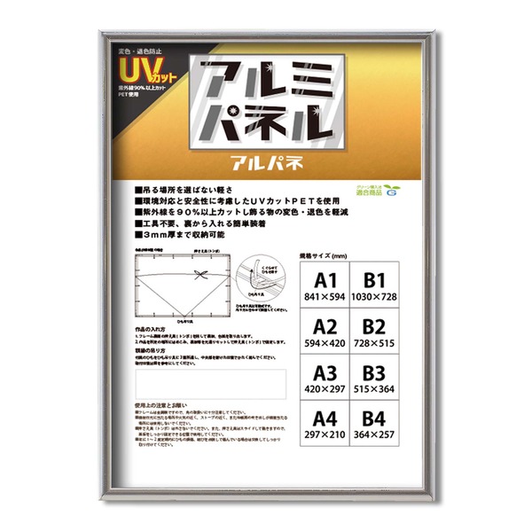 【POPフレーム】軽いフレーム・UVカットPET付 ポスターフレームアルミB2（728×515mm） シルバー 送料無料