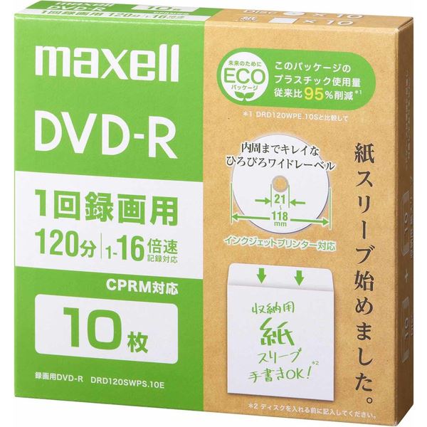 Maxell 録画用DVD-R(紙スリーブ) 120分 10枚 DRD120SWPS.10E 高品質な紙スリーブ付きDVD-R 最大120分の録画時間で、10枚セットでお得にお