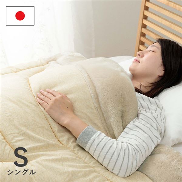 毛布付き掛け布団 シングル 約140×200cm 快適な寝心地で、寒い季節も忘れるほど暖かいシングルサイズの掛け布団セット 約140×200cmで一