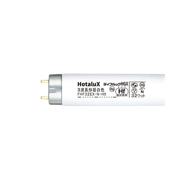 ホタルクス(NEC) Hf蛍光ランプライフルックHGX 32形 3波長形 昼白色 FHF32EX-N-HX2 1セット(25本) 送料無料