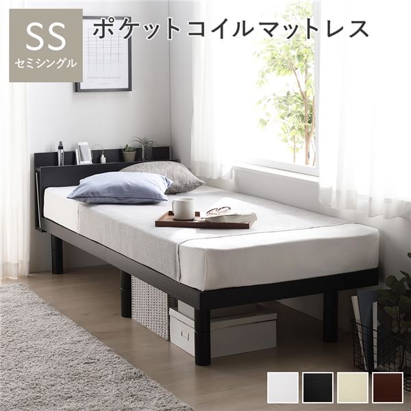ベッド セミシングル ポケットコイルマットレス付き ブラック 高さ調整 棚付 コンセント すのこ 木製 ベッド セミシングル ポケットコイ