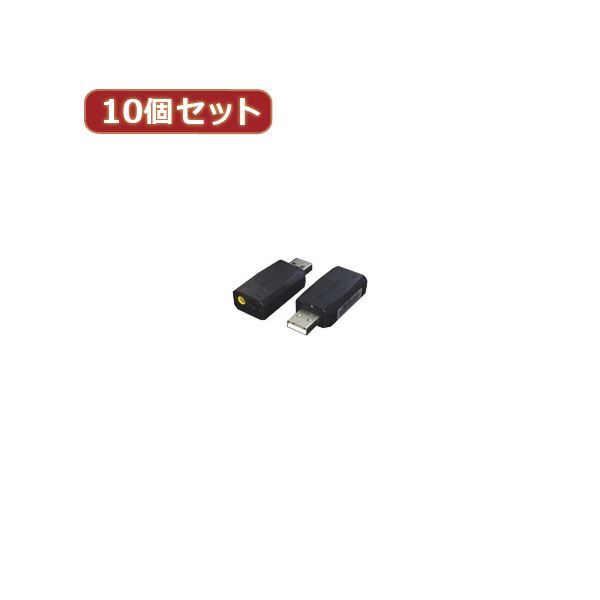 変換名人 10個セット USB音源 5.1chサウンド USB-SHSX10 送料無料