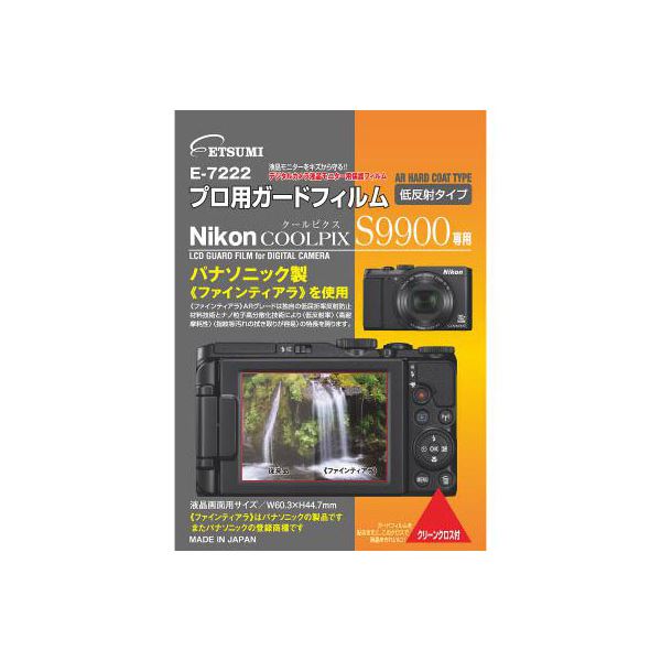 (まとめ)エツミ プロ用ガードフィルムAR Nikon COOLPIX S9900/S6600専用 E-7222【×5セット】 進化した保護フィルム ニコンCOOLPIX S9900