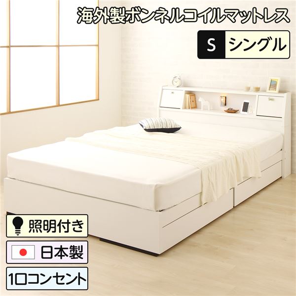 ベッド 日本製 収納付き 引き出し付き 木製 照明付き 棚付き 宮付き コンセント付き シングル 海外製ボンネルコイルマットレス付き『AMI