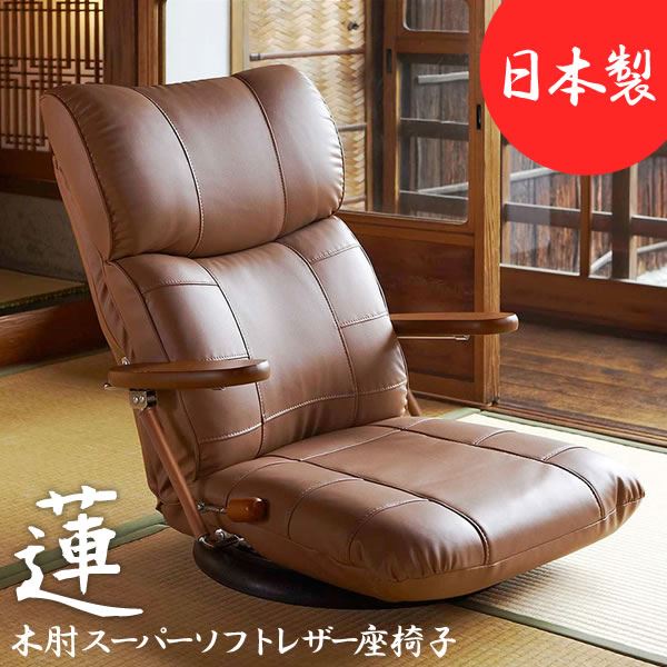 座椅子 (イス チェア) 幅67cm ブラック 合皮 フェイクレザー 肘付き 13段リクライニング 360度回転 木肘掛け 日本製 国産 スーパーソフト