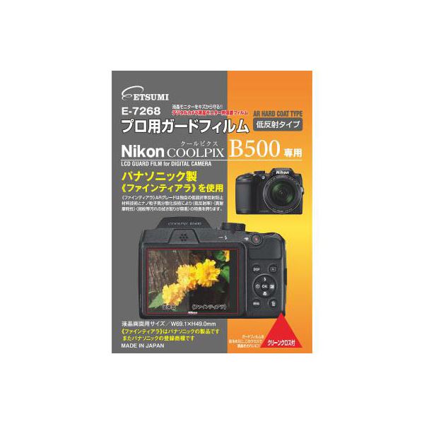 (まとめ)エツミ プロ用ガードフィルムAR Nikon COOLPIX B500専用 E-7268【×5セット】 進化した保護フィルム ニコンCOOLPIX B500専用プロ