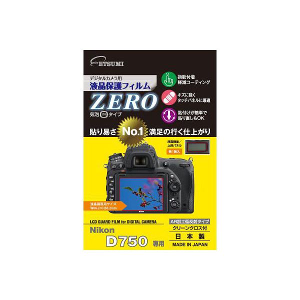 (まとめ)エツミ デジタルカメラ用液晶保護フィルムZERO Nikon D750専用 E-7332【×5セット】 クリアな視界を守る デジタルカメラ液晶保護