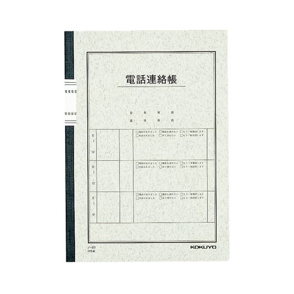 (まとめ) コクヨ 電話連絡帳 6号(セミB5) 40枚 ノ-80 1冊 【×20セット】 送料無料