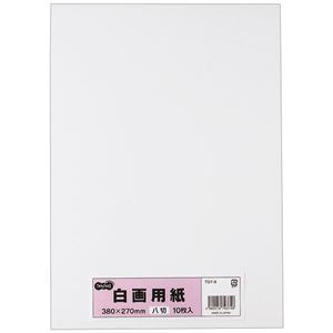 （まとめ） TANOSEE 白画用紙 八つ切 1パック（10枚） 【×30セット】 送料無料
