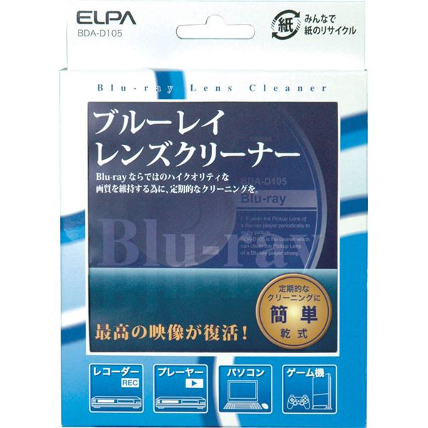 （まとめ） Blu-rayレンズクリーナー 乾式 BDA-D105 【×3セット】 ハイクオリティをキープするための定期クリーニング 乾式で手軽に使え