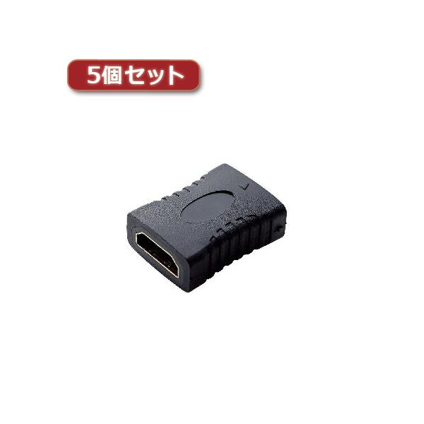 5個セット HDMI中継アダプタ（タイプA-タイプA） AD-HDAAS01BK AD-HDAAS01BKX5 送料無料