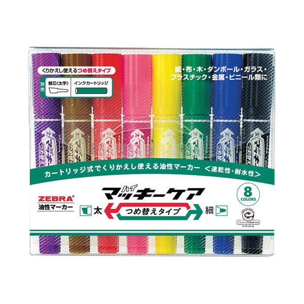 ゼブラ ハイマッキーケア詰替8色 YYT5-8C 10セット 鮮やかな色彩が溢れる 8色のマジックインク詰替セット 送料無料