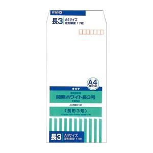 （まとめ） オキナ 開発ホワイト封筒 KWN3 17枚入 【×10セット】 白 送料無料
