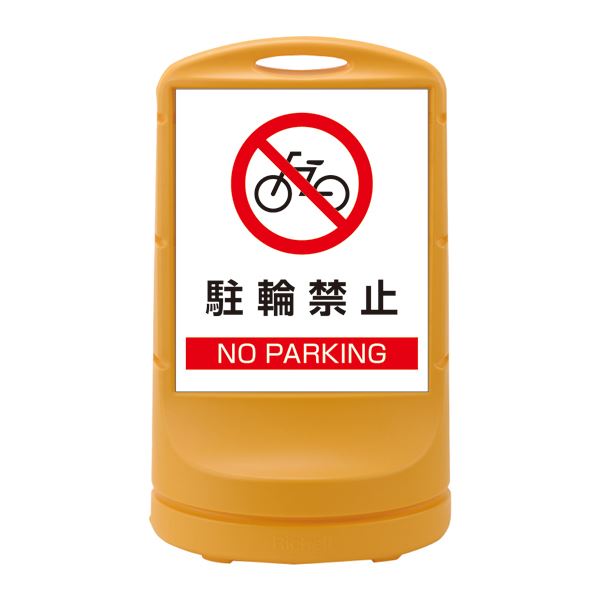 スタンドサイン 駐輪禁止 NO PARKING RSS80-3 ■カラー：イエロー 【単品 】 黄 駐輪禁止をアピールするイエローカラーのスタンドサイン