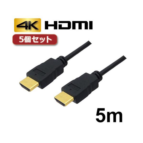 5個セット 3Aカンパニー HDMIケーブル 配線 5m イーサネット／4K／3D／ AVC-HDMI50 バルク AVC-HDMI50X5 送料無料