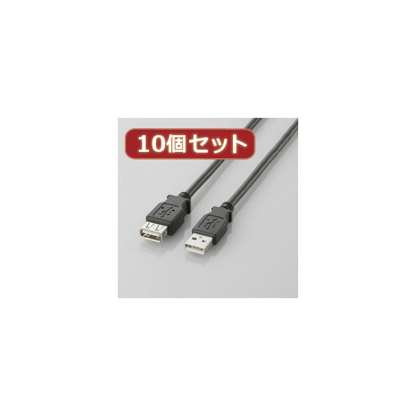 10個セット USB2.0延長ケーブル 配線 （A-A延長タイプ） U2C-E05BKX10 送料無料