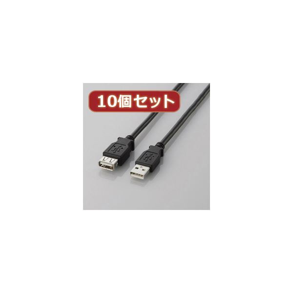 10個セット USB2.0延長ケーブル 配線 （A-A延長タイプ） U2C-E10BKX10 送料無料