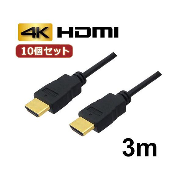 10個セット 3Aカンパニー HDMIケーブル 配線 3m イーサネット／4K／3D／ AVC-HDMI30 バルク AVC-HDMI30X10 送料無料