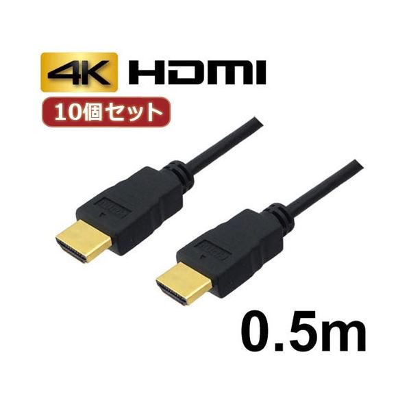 10個セット 3Aカンパニー HDMIケーブル 配線 0.5m イーサネット／4K／3D／ AVC-HDMI05 バルク AVC-HDMI05X10 送料無料